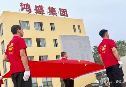聽黨話，跟黨走—鴻盛環(huán)保集團(tuán)黨員學(xué)習(xí)大會(huì)圓滿召開